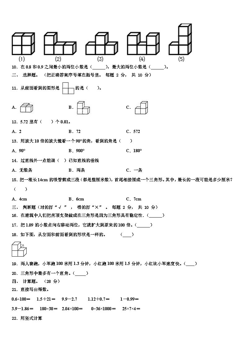 2023届湖北省襄阳市襄城区数学四年级第二学期期末学业质量监测试题含解析02
