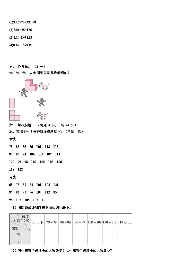 2023届湖北省襄阳市襄城区数学四年级第二学期期末学业质量监测试题含解析03