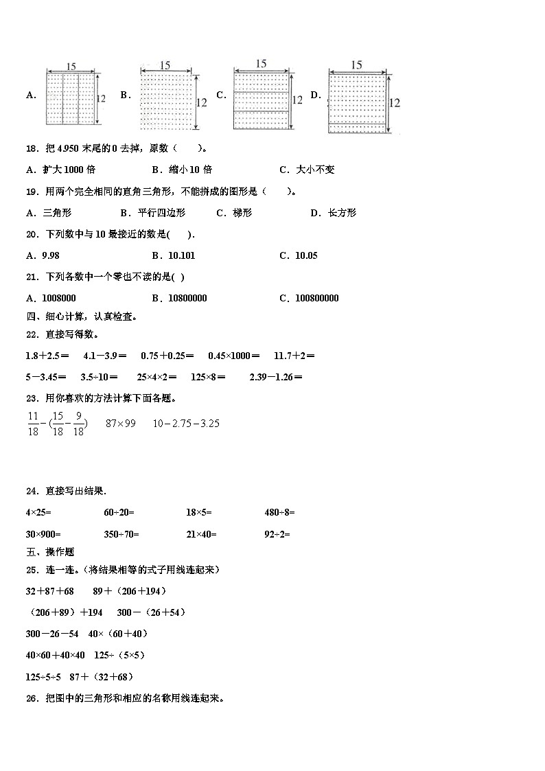 2023届湖北省孝感市大悟县四年级数学第二学期期末调研模拟试题含解析第2页