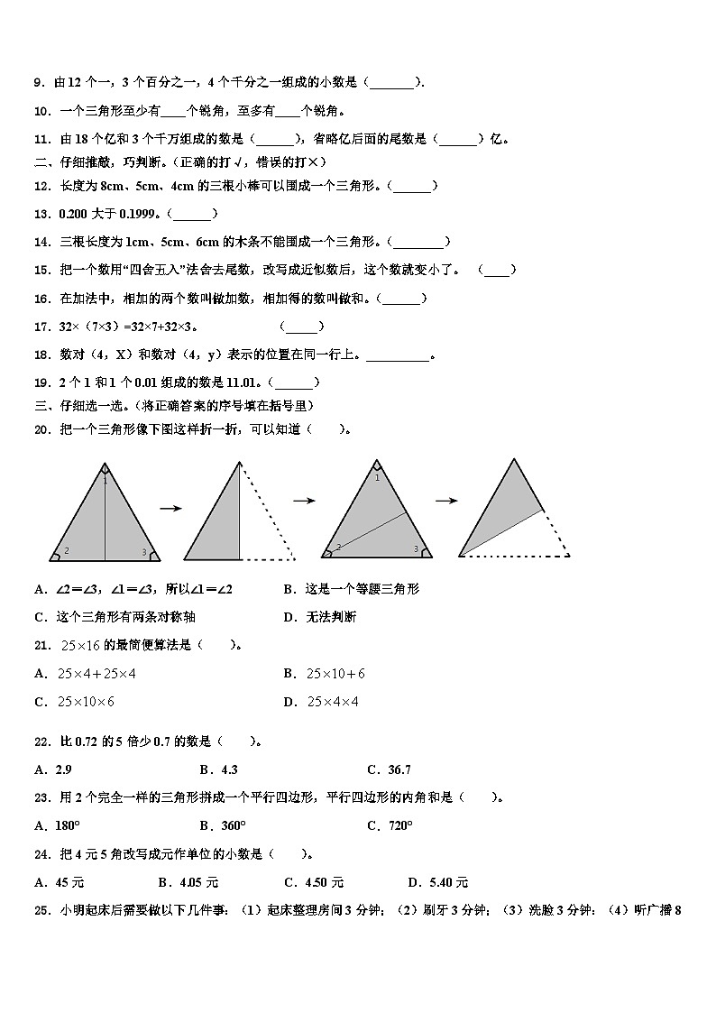 2023届湖北省孝感市应城市数学四年级第二学期期末综合测试模拟试题含解析第2页
