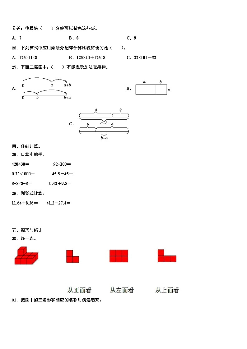 2023届湖北省孝感市应城市数学四年级第二学期期末综合测试模拟试题含解析第3页