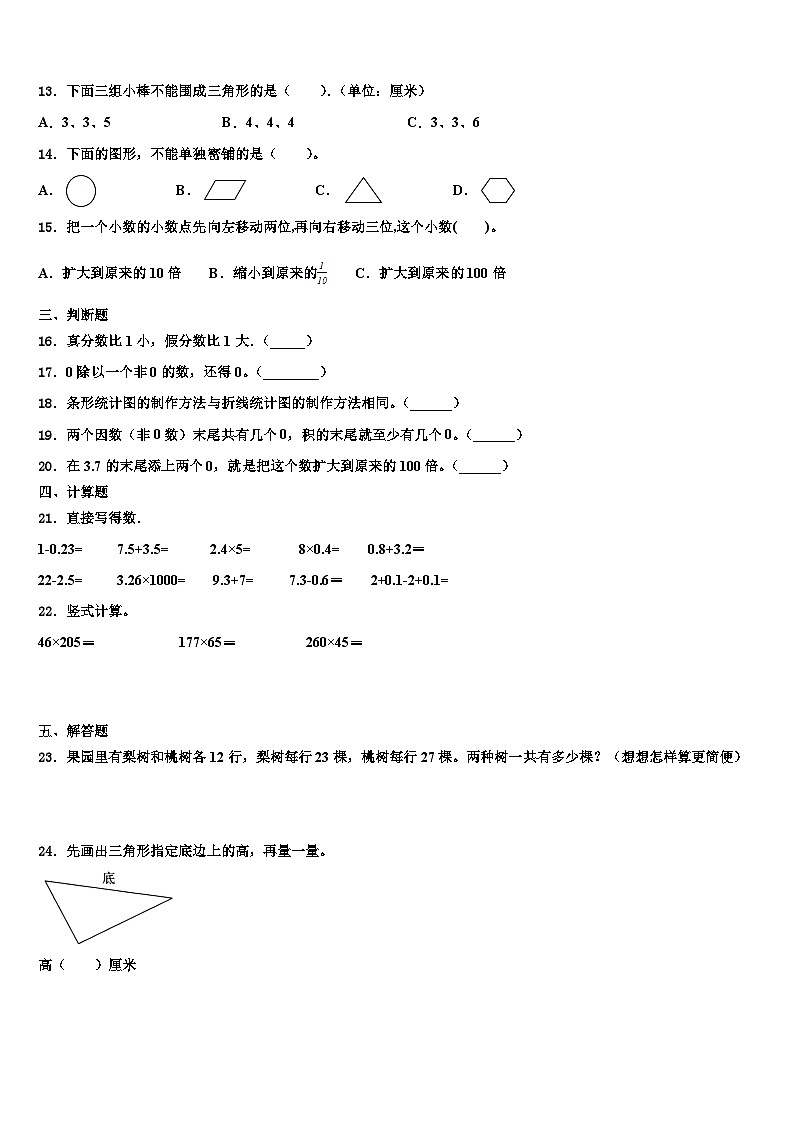 2023届湖北省孝感市孝昌县四年级数学第二学期期末综合测试试题含解析第2页