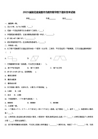 2023届湖北省宜昌市当阳市数学四下期末统考试题含解析