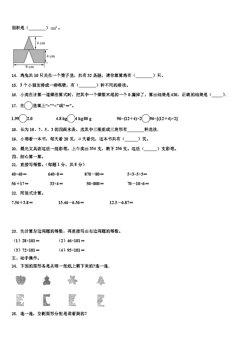 2023届湖北省宜昌市当阳市数学四下期末统考试题含解析第2页