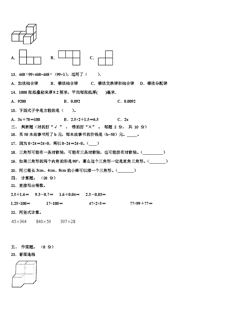 2023届湖北省宜昌市五峰土家族自治县数学四年级第二学期期末复习检测模拟试题含解析第2页
