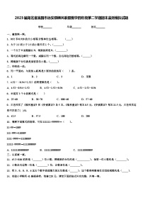 2023届湖北省宜昌市远安县栖凤联盟数学四年级第二学期期末监测模拟试题含解析