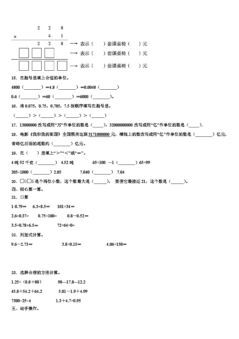 2023届湖北省宜昌市远安县栖凤联盟数学四年级第二学期期末监测模拟试题含解析第2页