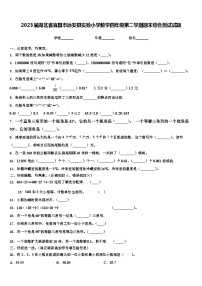 2023届湖北省宜昌市远安县实验小学数学四年级第二学期期末综合测试试题含解析