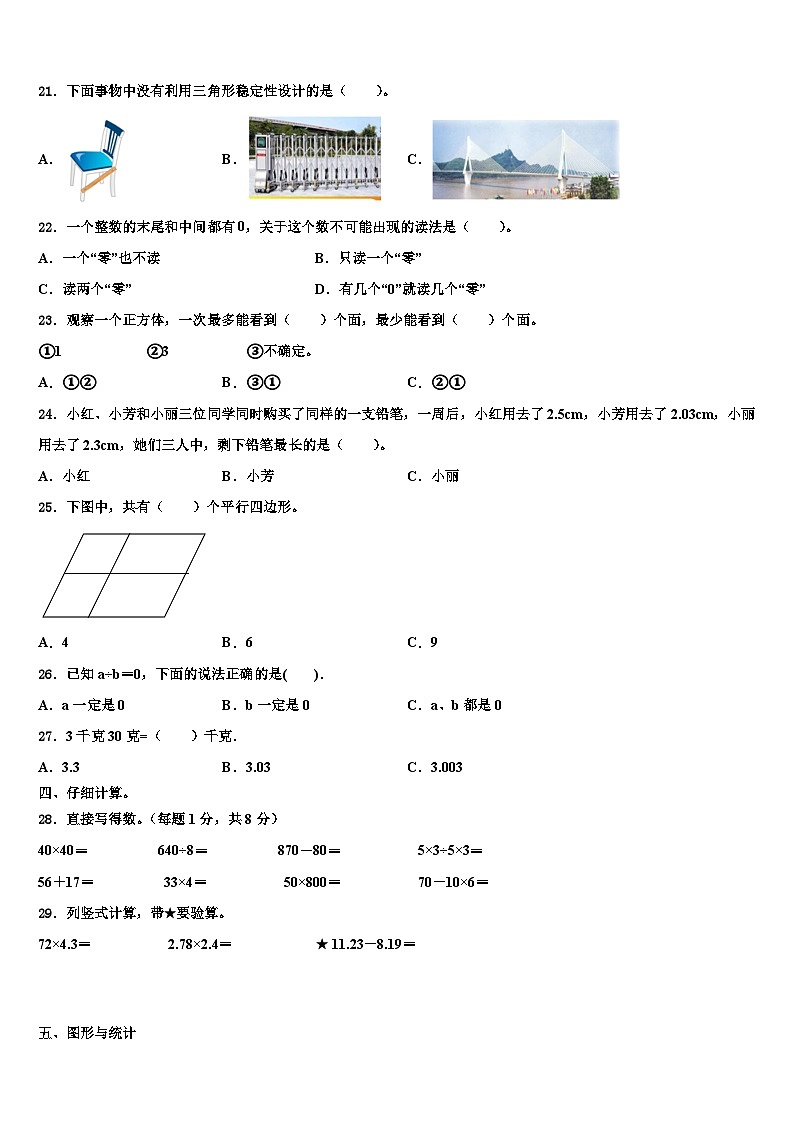 2023届湖北省宜昌市远安县实验小学数学四年级第二学期期末综合测试试题含解析第2页