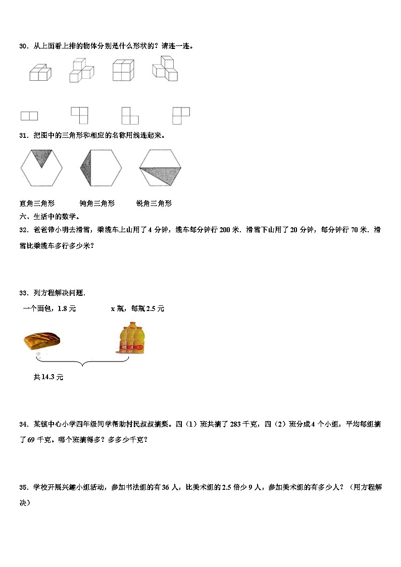 2023届湖北省宜昌市远安县实验小学数学四年级第二学期期末综合测试试题含解析第3页
