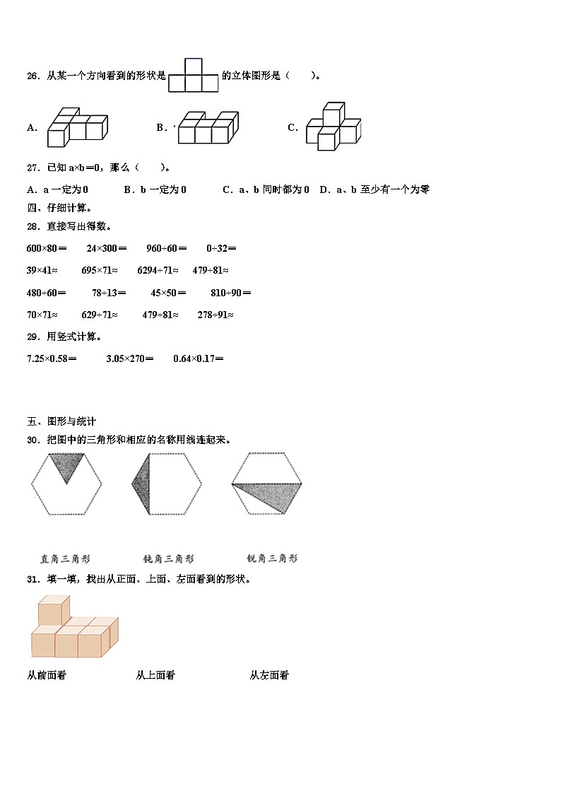 2023届湖南省常德市安乡县四年级数学第二学期期末联考试题含解析第3页