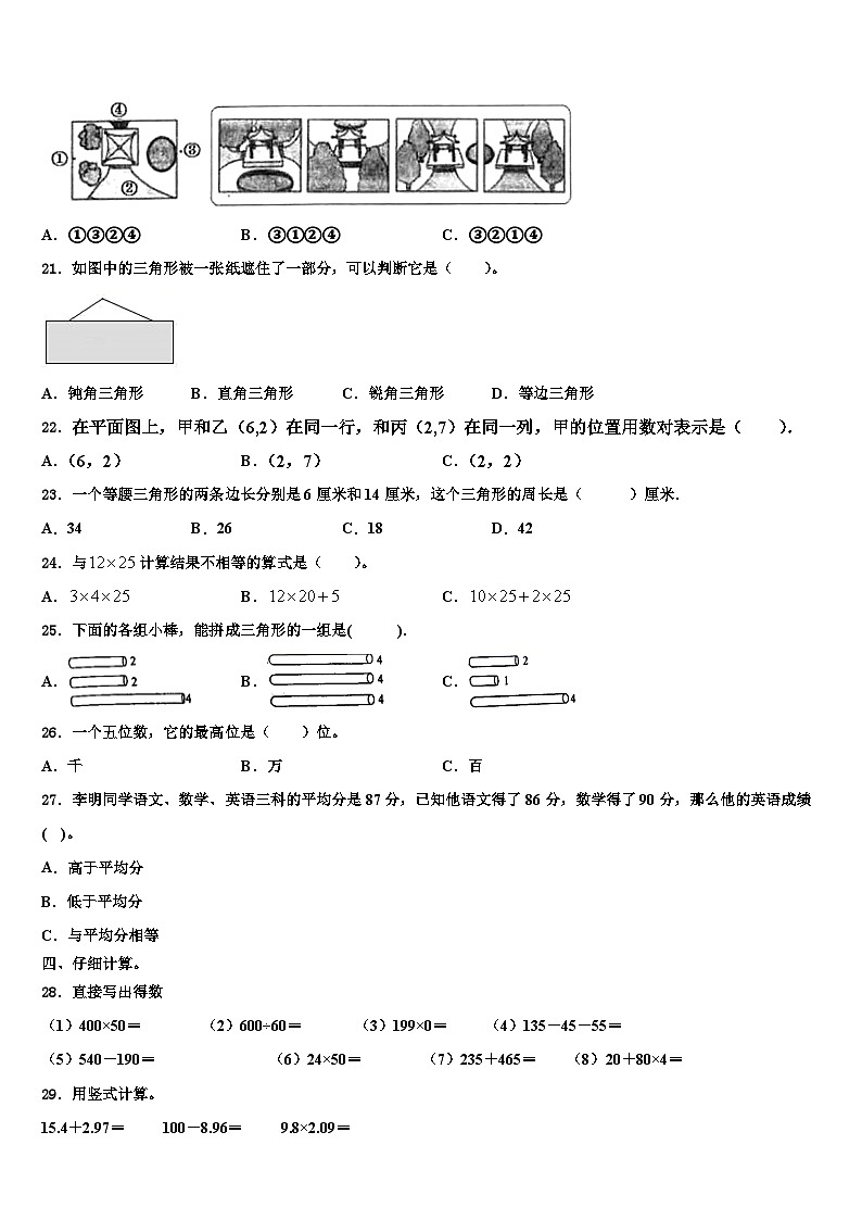 2023届湖南省桂阳县欧阳海中心校数学四年级第二学期期末监测模拟试题含解析02