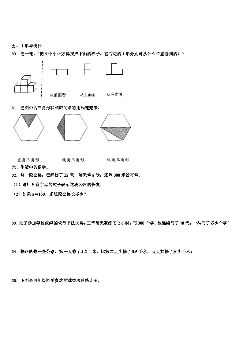 2023届湖南省桂阳县欧阳海中心校数学四年级第二学期期末监测模拟试题含解析03