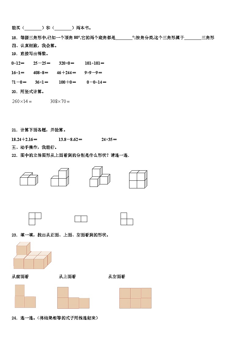 2023届湖南省怀化市鹤城区四年级数学第二学期期末教学质量检测试题含解析02