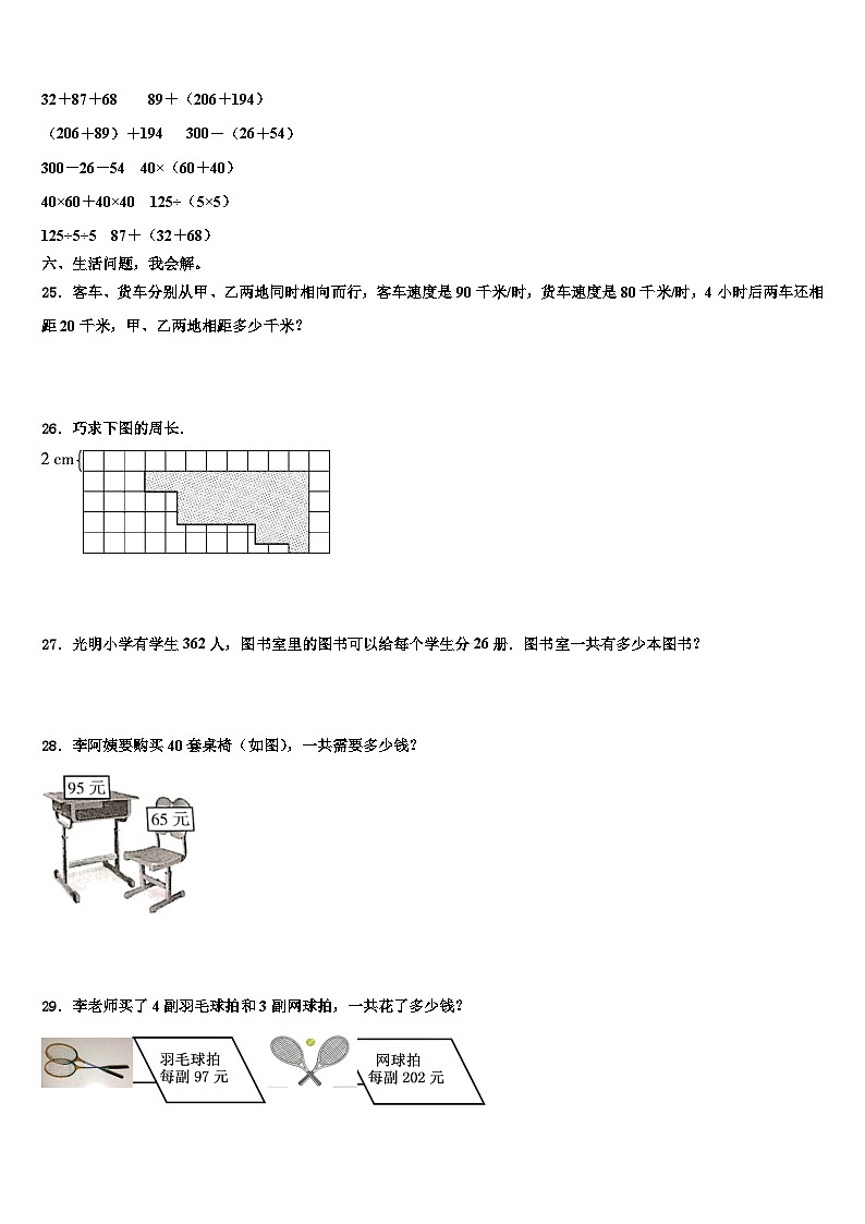 2023届湖南省怀化市鹤城区四年级数学第二学期期末教学质量检测试题含解析03