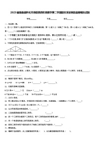 2023届湖南省怀化市通道县四年级数学第二学期期末质量跟踪监视模拟试题含解析