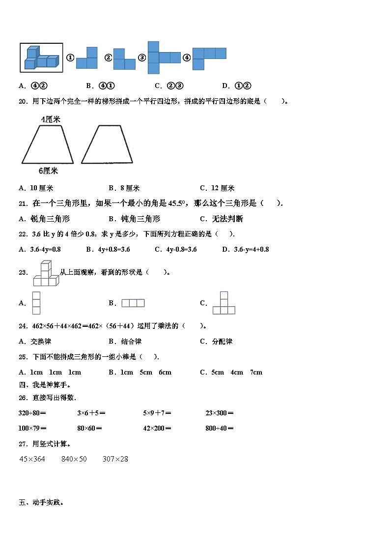 2023届湖南省怀化市通道县四年级数学第二学期期末质量跟踪监视模拟试题含解析02