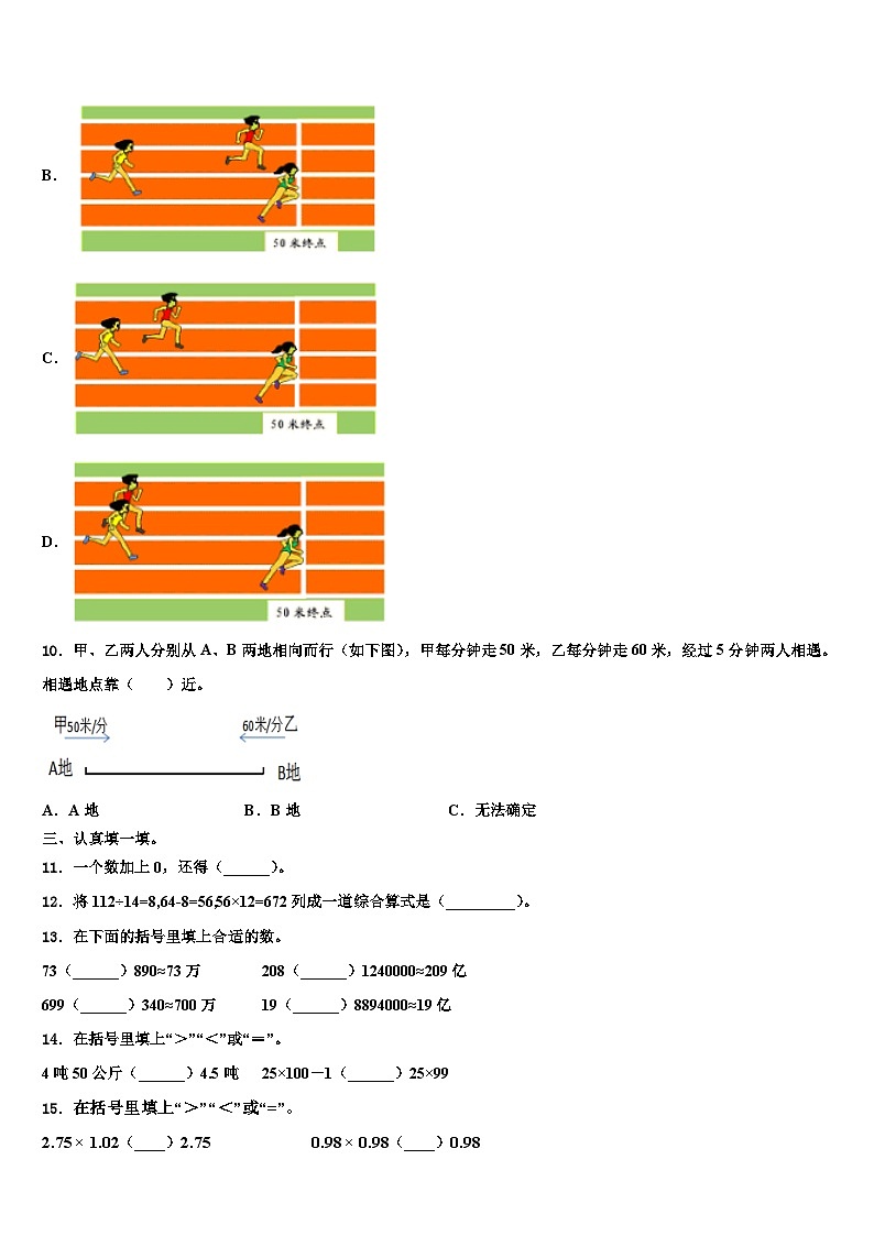 2023届湖南省怀化市新晃侗族自治县数学四下期末质量检测模拟试题含解析第2页