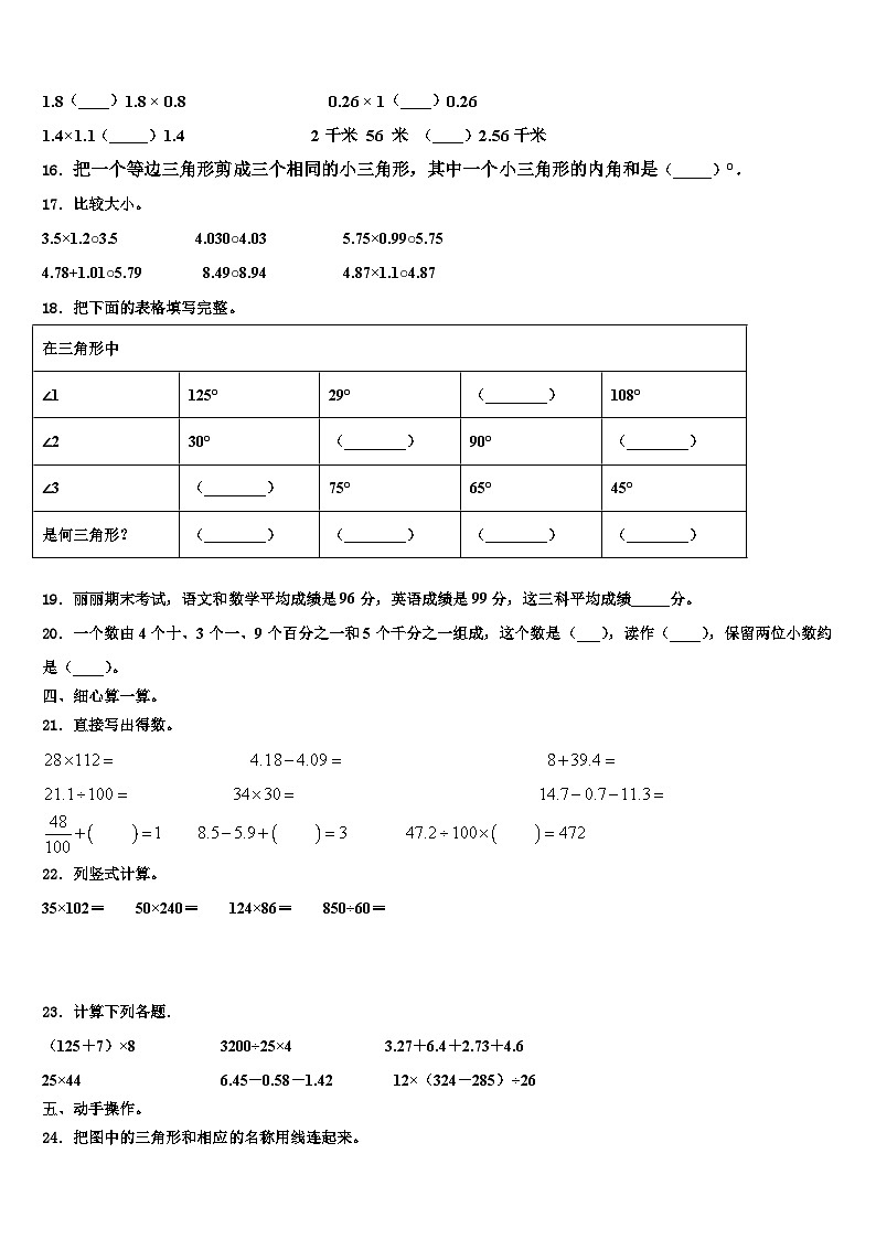 2023届湖南省怀化市新晃侗族自治县数学四下期末质量检测模拟试题含解析第3页
