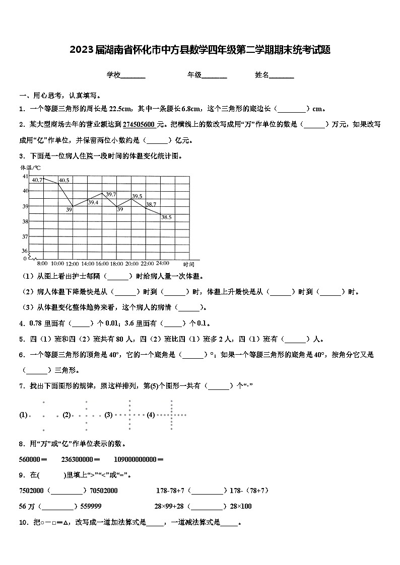 2023届湖南省怀化市中方县数学四年级第二学期期末统考试题含解析01