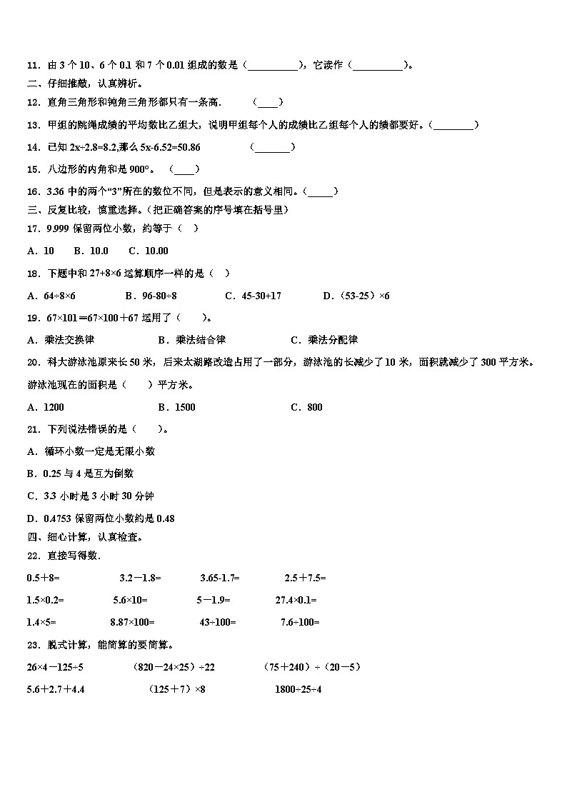 2023届湖南省怀化市中方县数学四年级第二学期期末统考试题含解析02