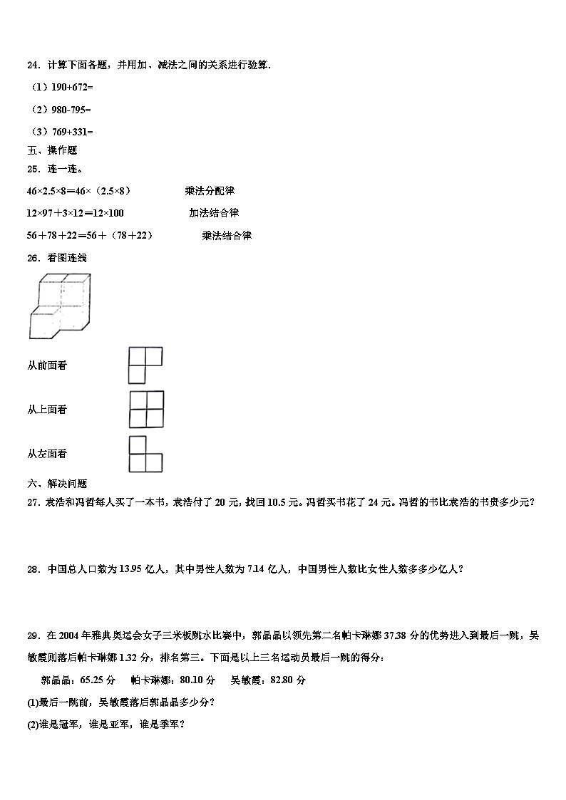 2023届湖南省怀化市中方县数学四年级第二学期期末统考试题含解析03