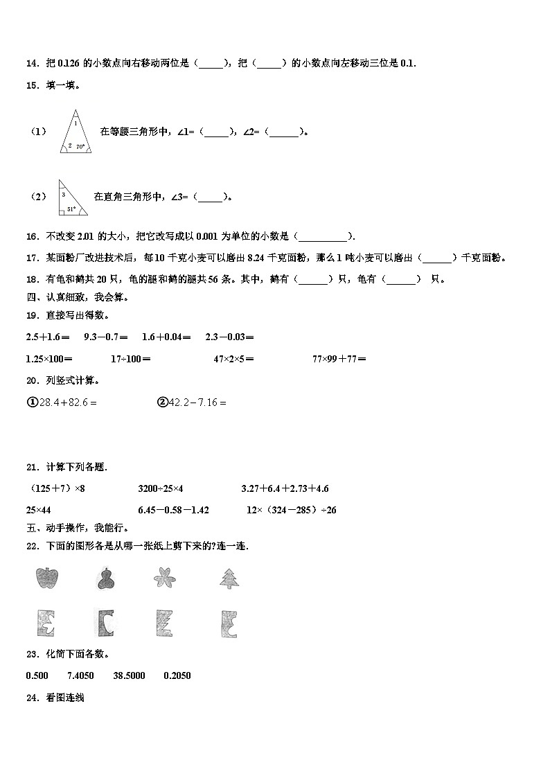 2023届湖南省娄底市涟源市四年级数学第二学期期末质量跟踪监视试题含解析02