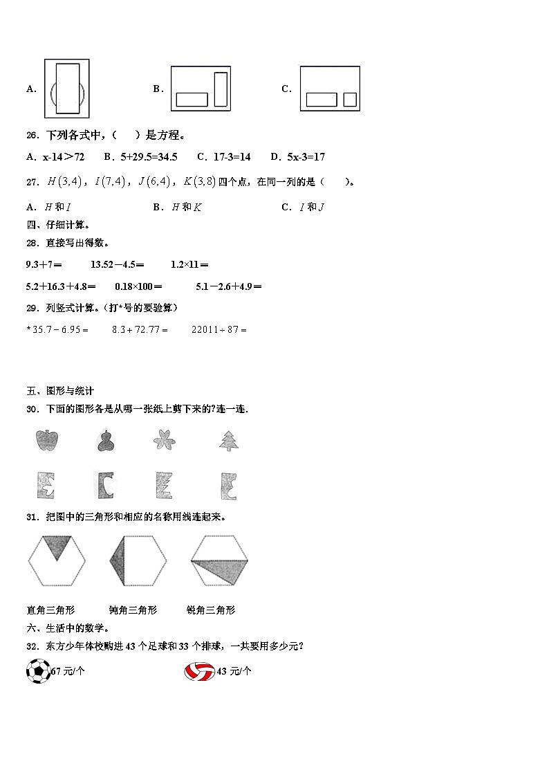 2023届湖南省娄底市双峰县数学四年级第二学期期末学业质量监测模拟试题含解析第3页