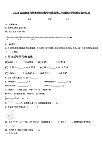 2023届湖南省永州市祁阳县数学四年级第二学期期末学业质量监测试题含解析