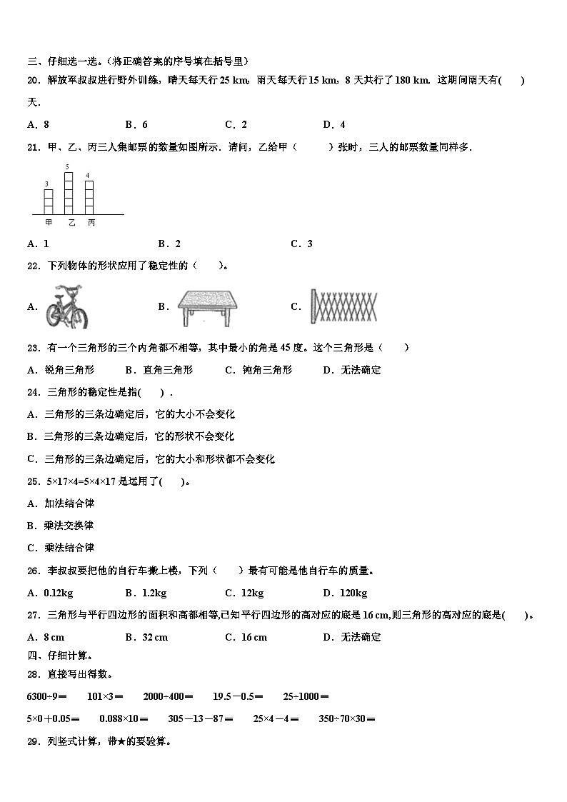 2023届湖南省永州市数学四下期末统考试题含解析02