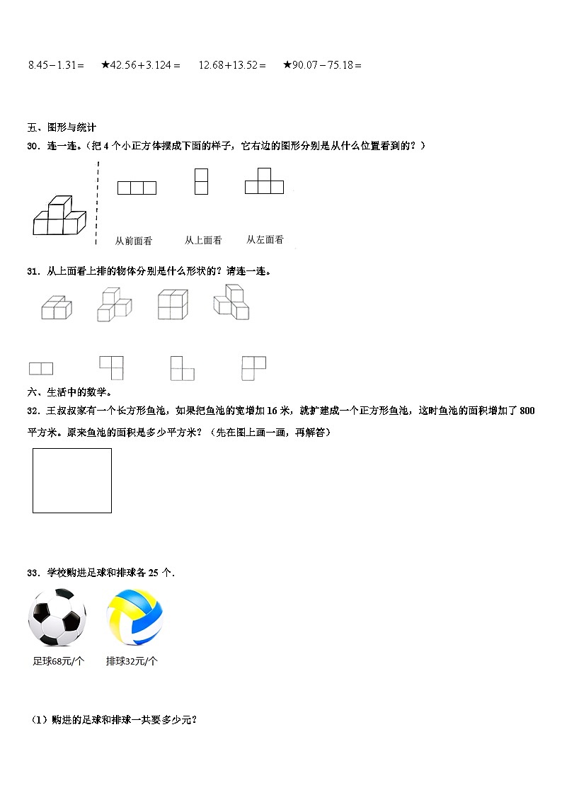 2023届湖南省永州市数学四下期末统考试题含解析03