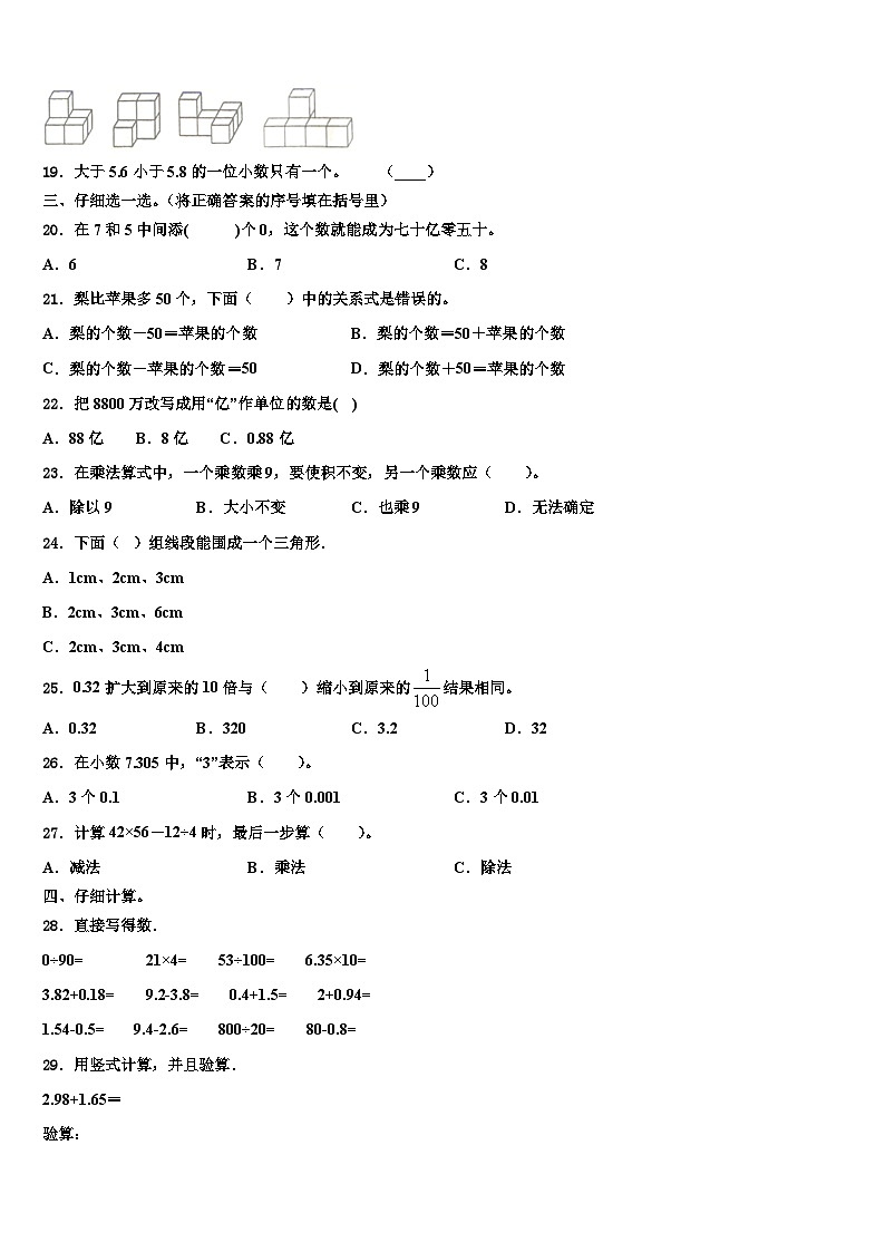 2023届湖南省岳阳市君山区数学四年级第二学期期末联考试题含解析第2页