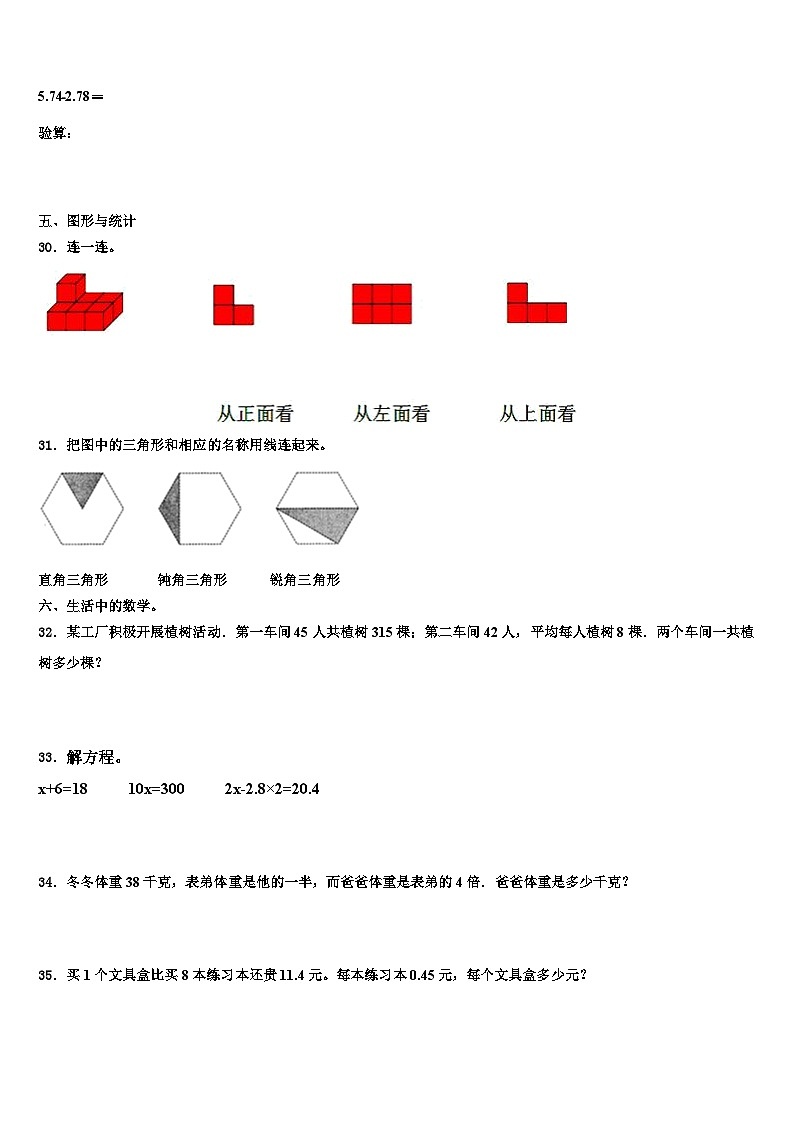 2023届湖南省岳阳市君山区数学四年级第二学期期末联考试题含解析第3页