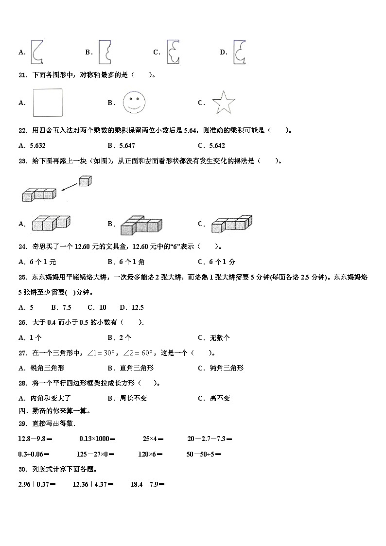 2023届渭南市蒲城县数学四年级第二学期期末学业质量监测试题含解析第2页