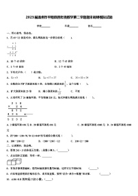 2023届温州市平阳县四年级数学第二学期期末调研模拟试题含解析