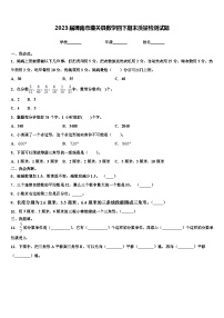 2023届渭南市潼关县数学四下期末质量检测试题含解析