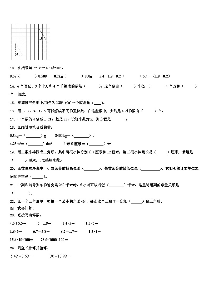 2023届渭南市潼关县数学四下期末质量检测试题含解析02
