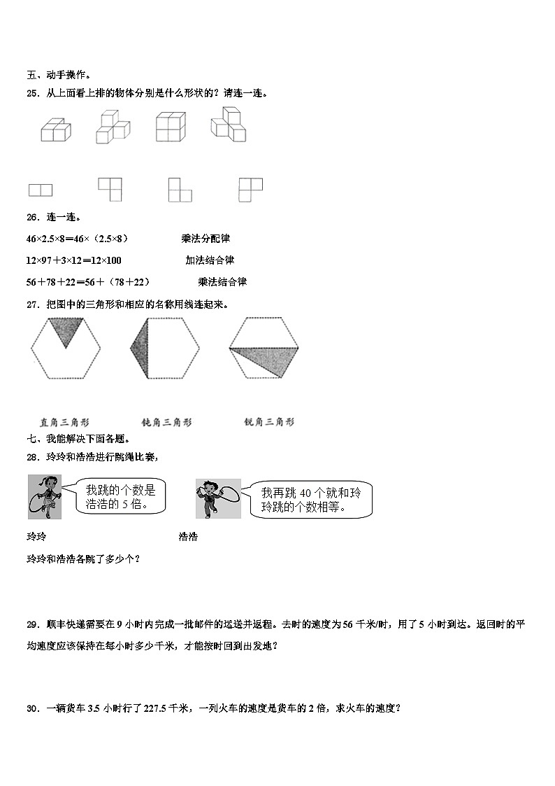 2023届渭南市潼关县数学四下期末质量检测试题含解析03