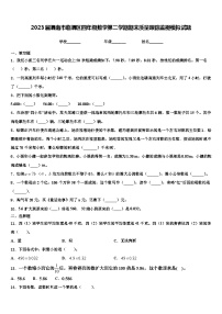 2023届渭南市临渭区四年级数学第二学期期末质量跟踪监视模拟试题含解析