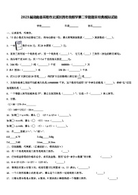 2023届湖南省岳阳市云溪区四年级数学第二学期期末经典模拟试题含解析