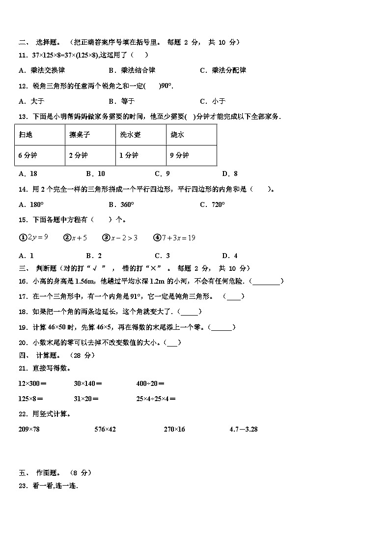 2023届湖南省株洲市炎陵县四年级数学第二学期期末复习检测模拟试题含解析第2页