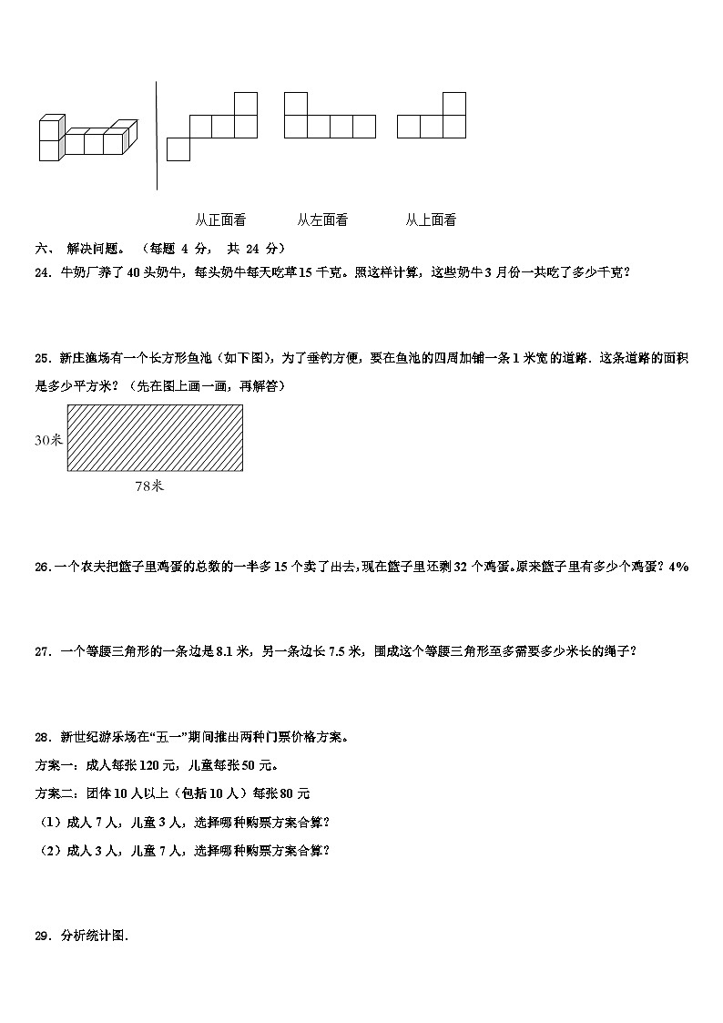 2023届湖南省株洲市炎陵县四年级数学第二学期期末复习检测模拟试题含解析第3页