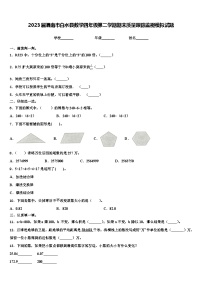 2023届渭南市白水县数学四年级第二学期期末质量跟踪监视模拟试题含解析