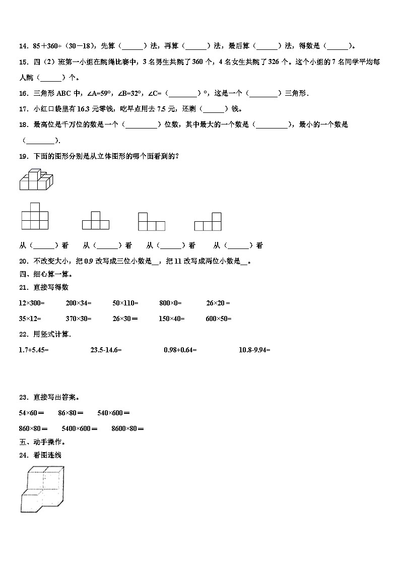 2023届渭南市白水县数学四年级第二学期期末质量跟踪监视模拟试题含解析02