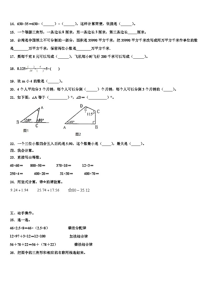 2023届渭南市合阳县四年级数学第二学期期末经典试题含解析第2页