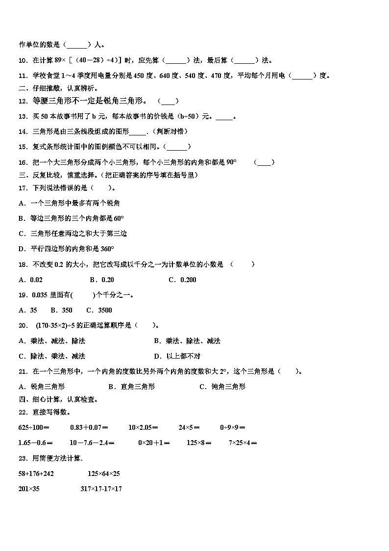 2023届温州市苍南县四年级数学第二学期期末达标测试试题含解析02