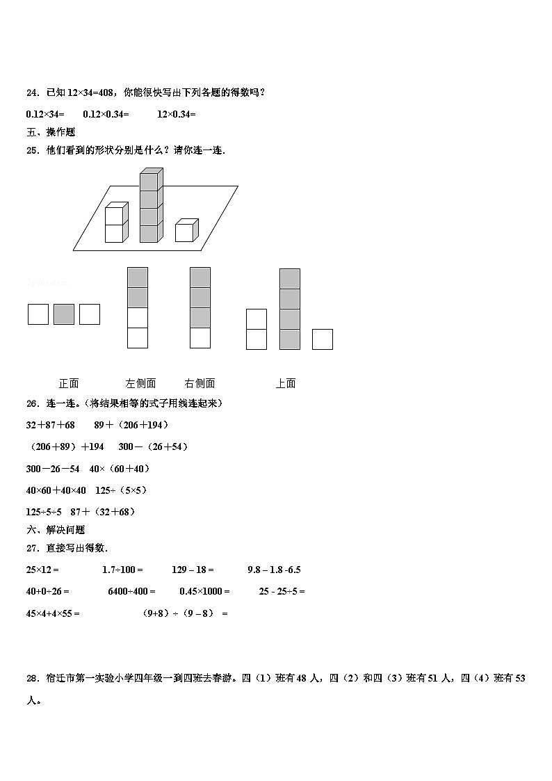 2023届温州市苍南县四年级数学第二学期期末达标测试试题含解析03