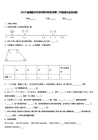 2023届渭南市华阴市数学四年级第二学期期末监测试题含解析