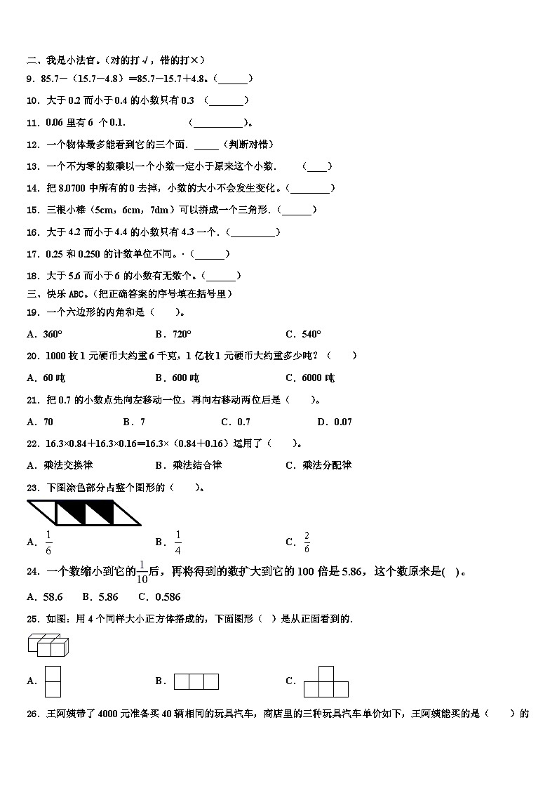 2023届渭南市华阴市数学四年级第二学期期末监测试题含解析第2页