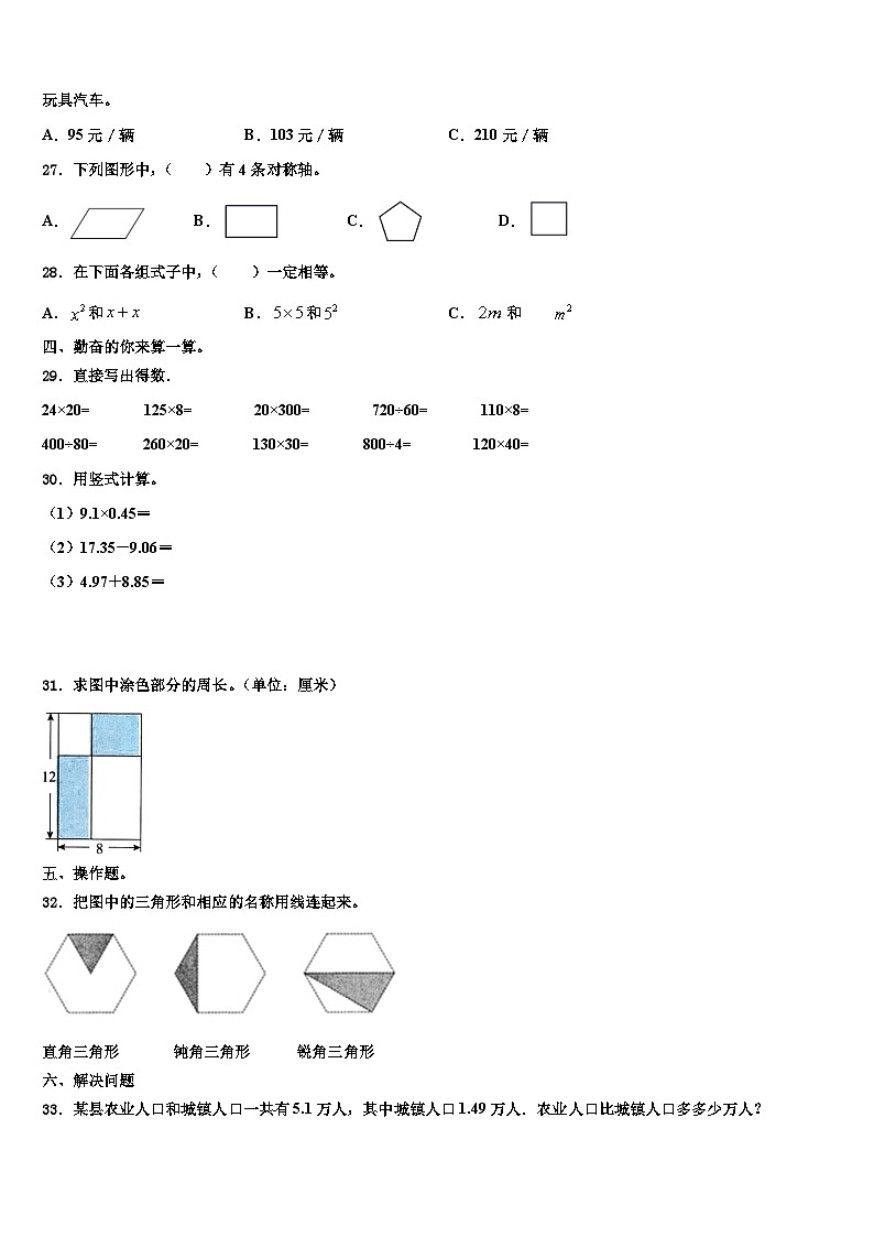 2023届渭南市华阴市数学四年级第二学期期末监测试题含解析第3页